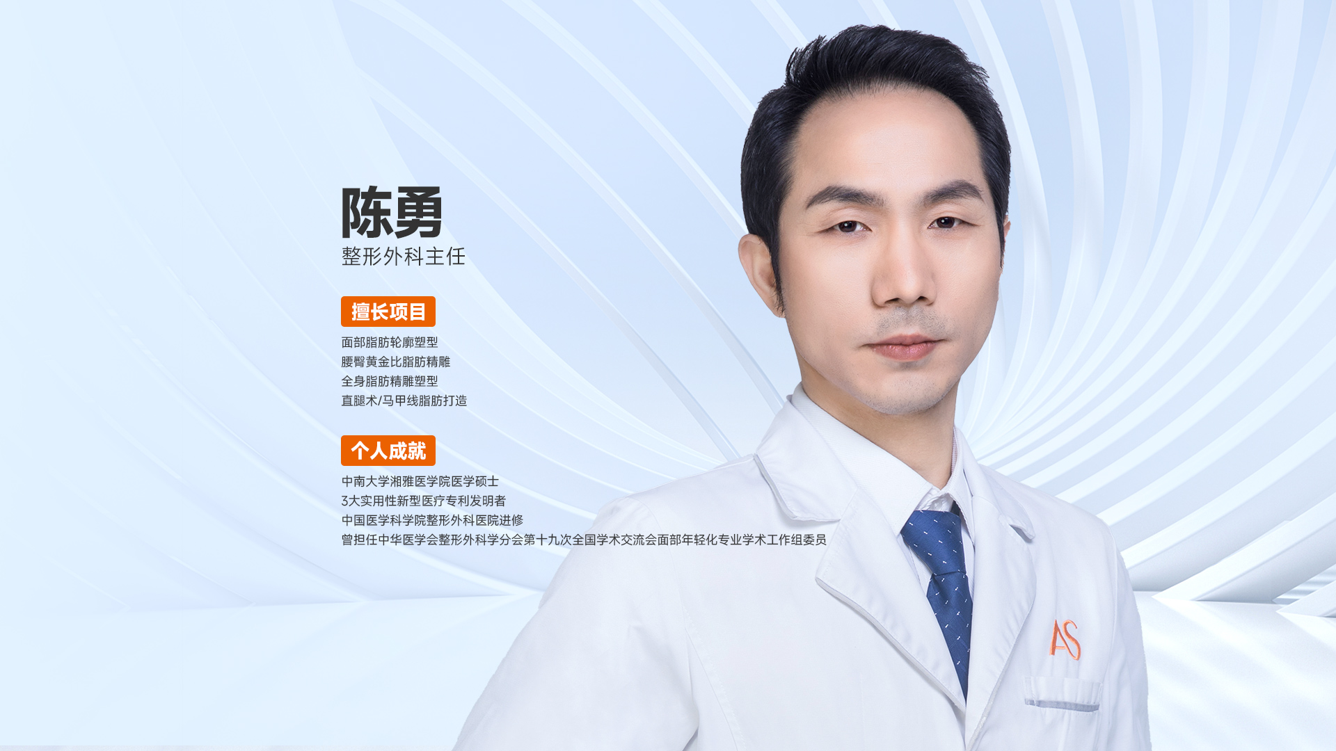 重庆美仑美奂整形美容医院整形外科陈勇主任