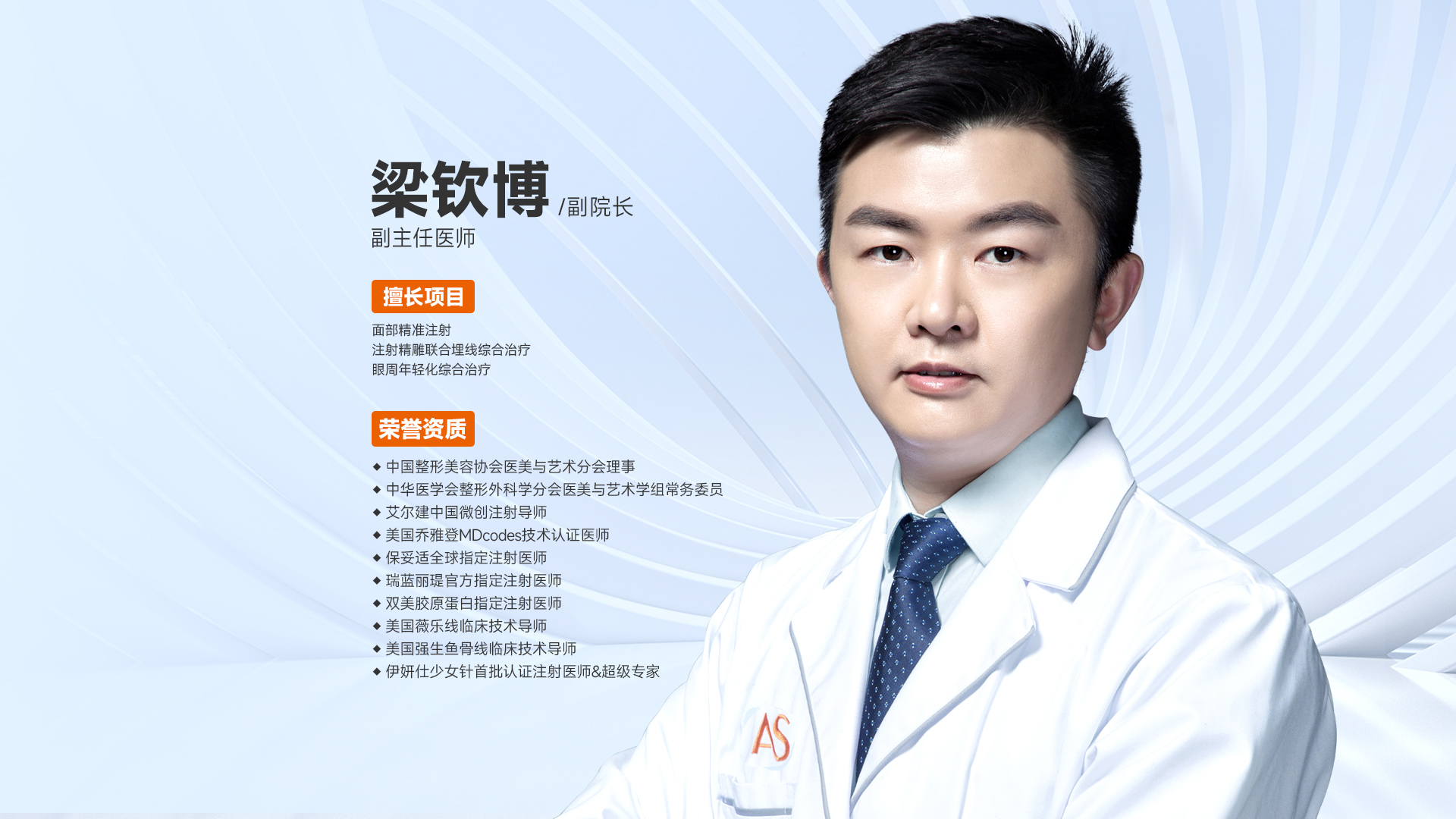 重庆美仑美奂整形美容医院梁钦博副院长