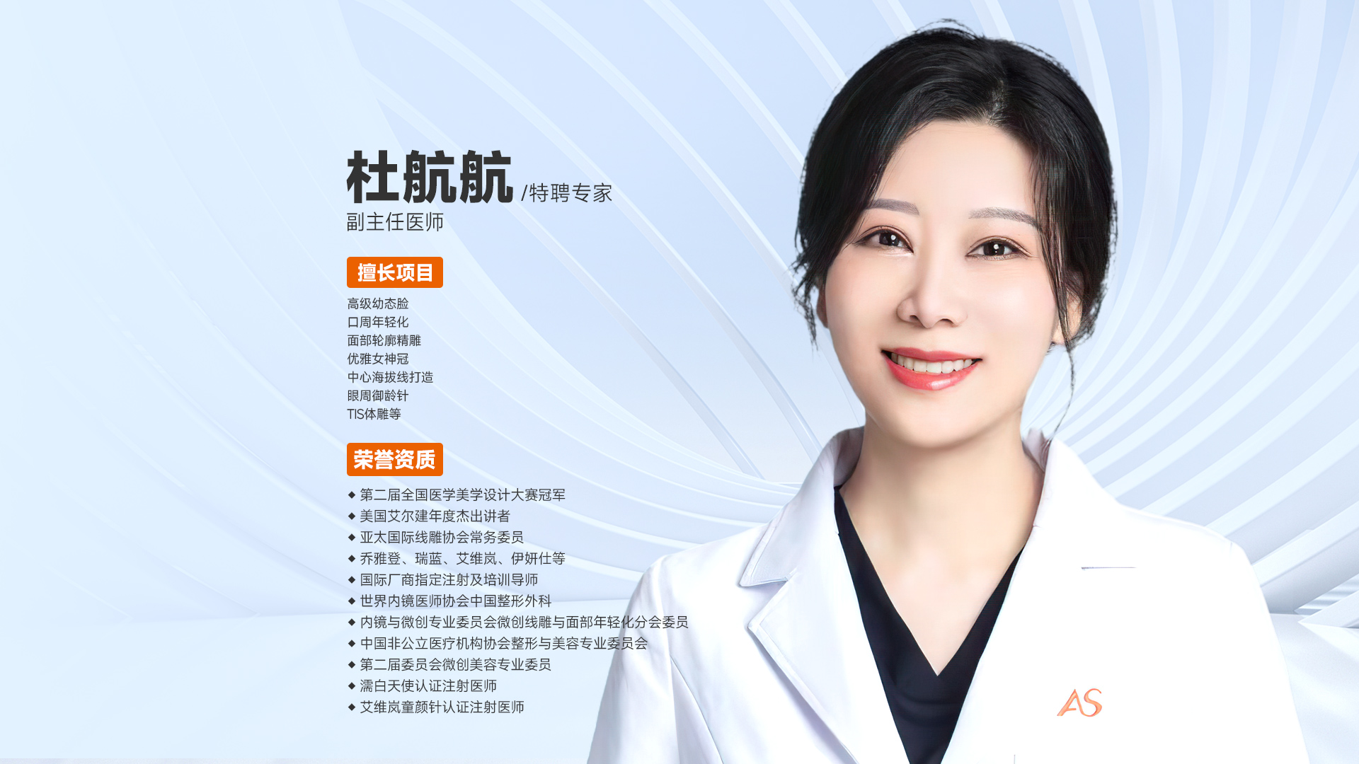重庆美仑美奂整形美容医院整形杜航航副院长