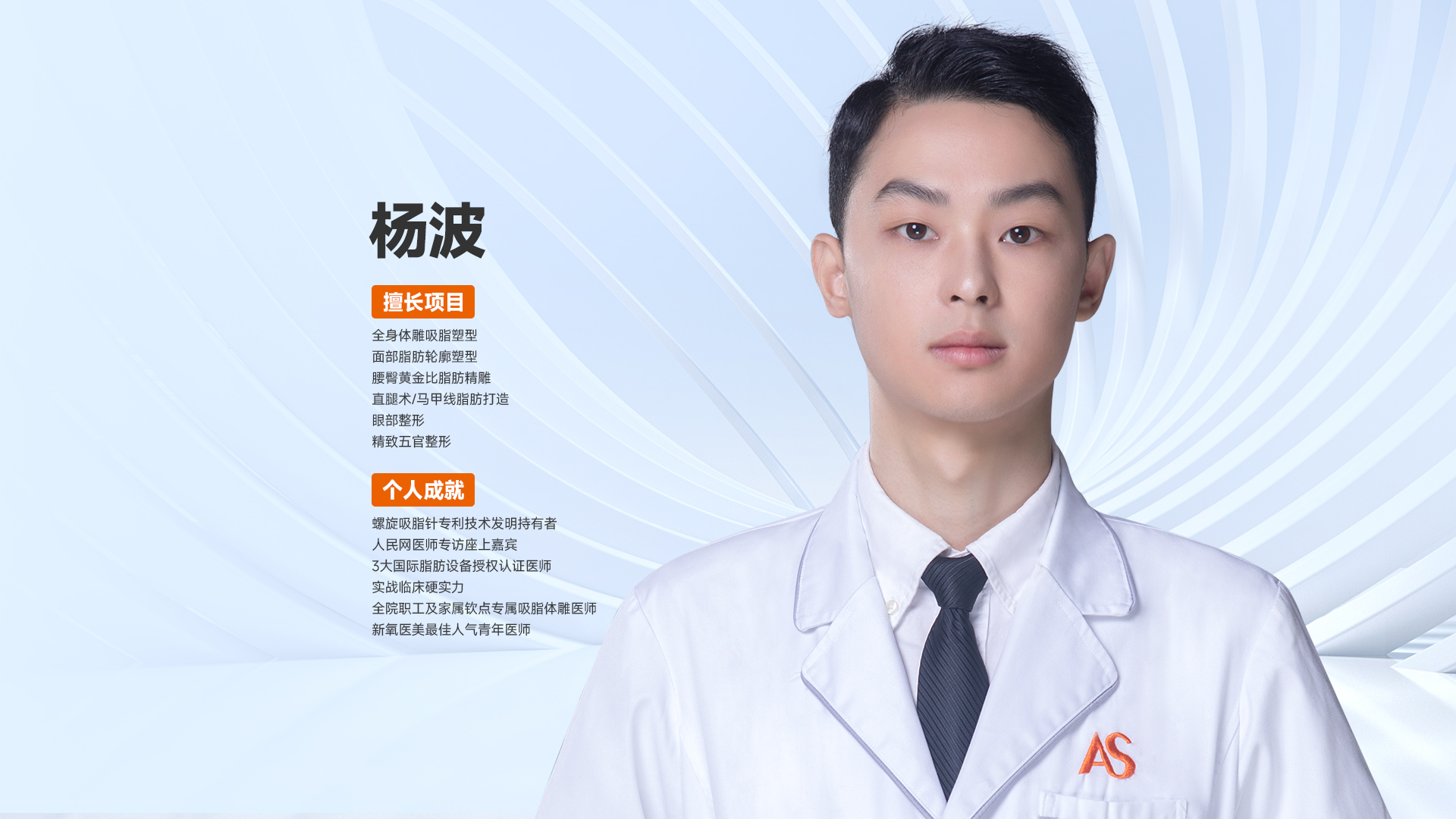重庆美仑美奂整形美容医院外科杨波医生
